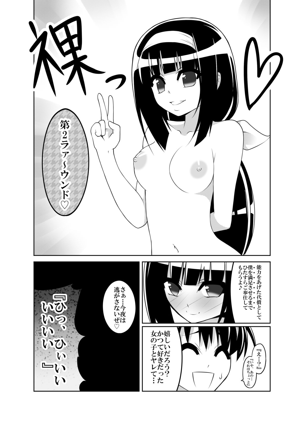 [Mattari Gozen (Mattari Yufi)] Kazami Yuuka x Kumagawa Misogi (Touhou Project, Medaka Box) [Digital] page 24 full