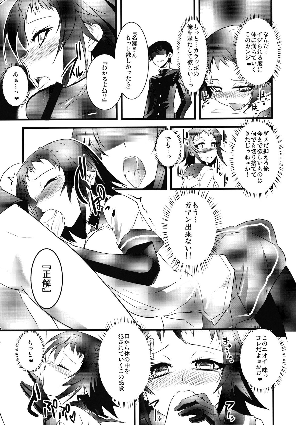 [G.to.Me! (Yamane Akira)] Kujira Box (Medaka Box) page 13 full