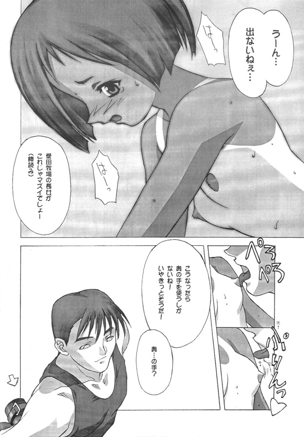 (CR28) [Reds! (Aotsuki Hirotada)] Megumi-san Sakunyuu (Kita e. ~Diamond Dust Drops~) page 9 full