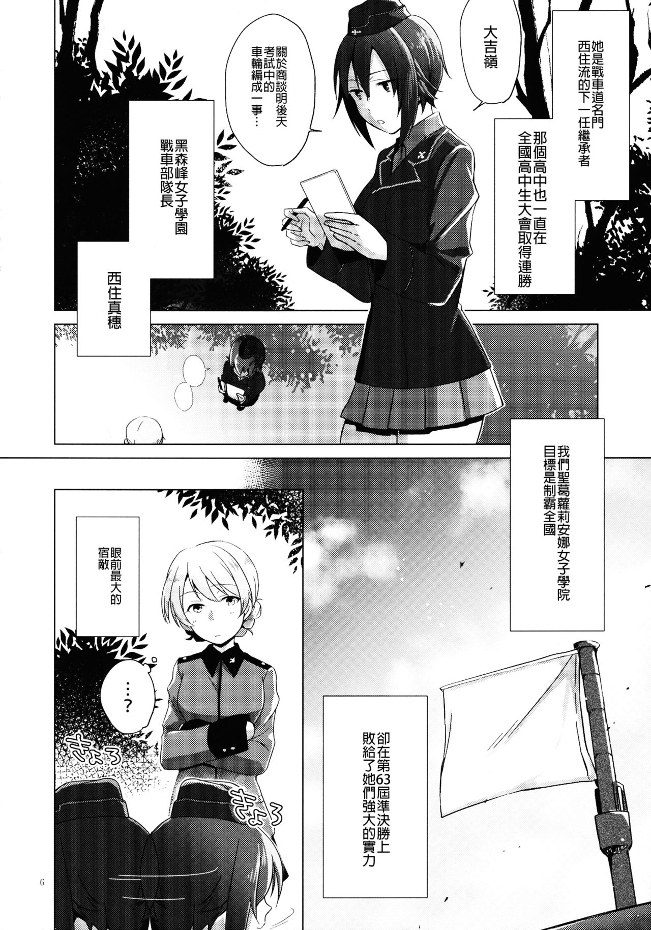 (C94) [ARCADIA (Yuhi)] Over Time | 超時 (Girls und Panzer) [Chinese] [沒有漢化] page 6 full