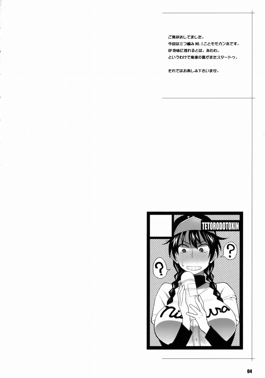 (COMIC1☆4) [TETRODOTOXIN (Nise Kurosaki, ST.retcher)] Hanai to Tajima no Sakuban no Okazubanashi (Ookiku Furikabutte) [Chinese] [黑条汉化] page 3 full