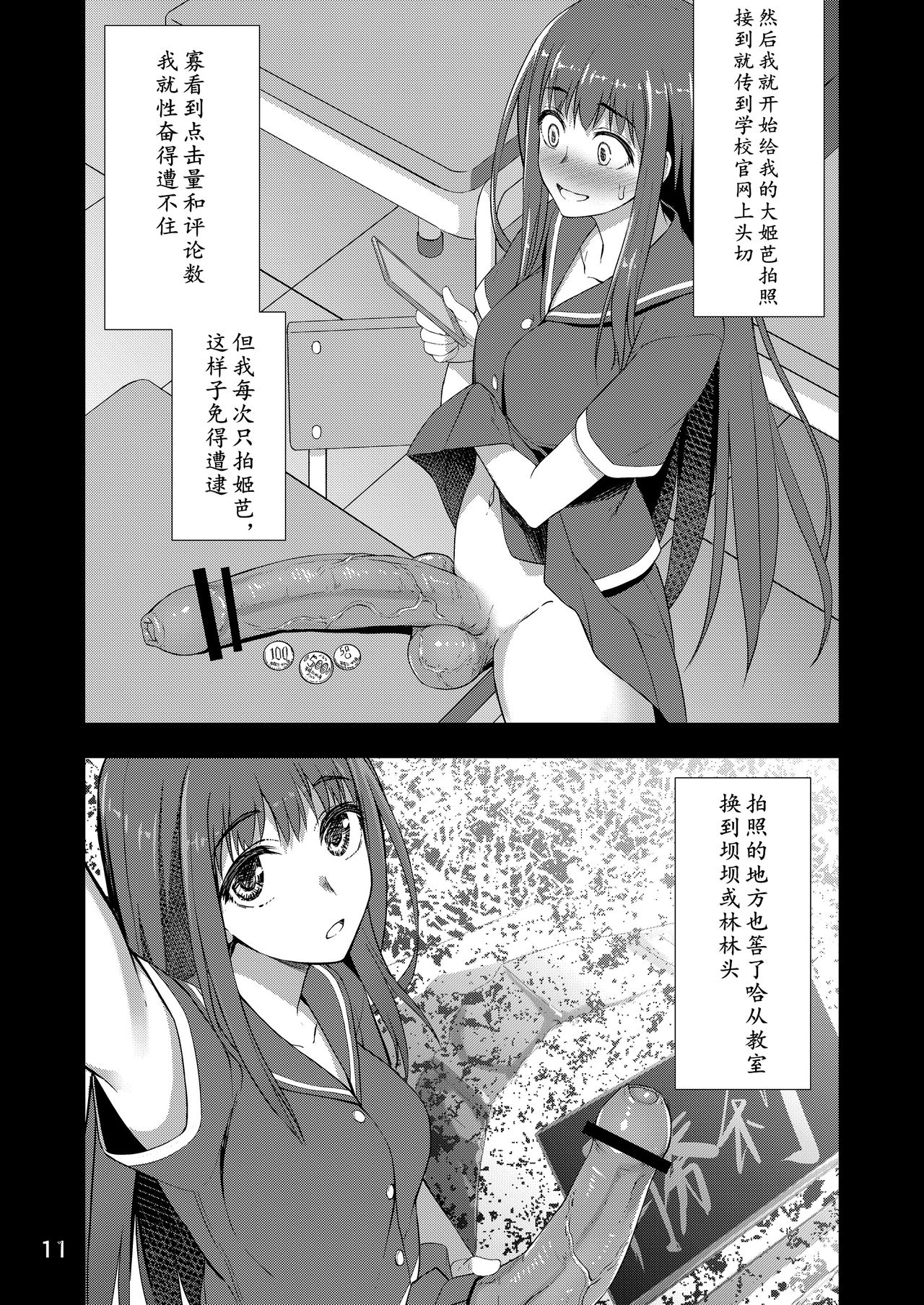 [Silicon Jichou (Condessa)] Houkago Jidori Girl [Chinese] [鬼迷日眼的莱科少校个人川话化] [Digital] page 10 full