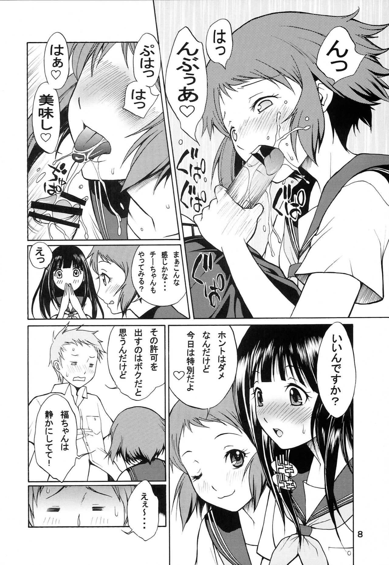 (C83) [Ichidou Shorin (Nakajima Kouichi)] Meiseki naru Kotenbu no Inkou (Hyouka) page 7 full