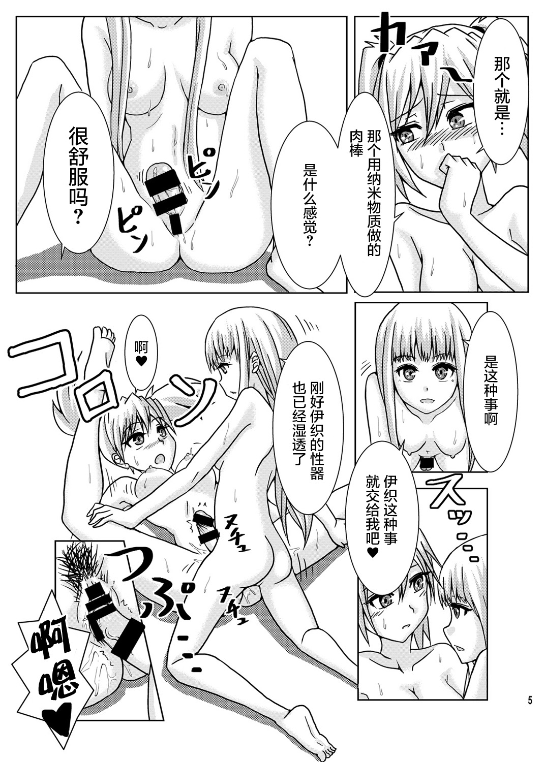 [Aoba Q Madou (Hakaba Yodomu)] Arpeggio Furo (Arpeggio of Blue Steel) [Chinese] [屏幕髒了漢化組] [Digital] page 6 full