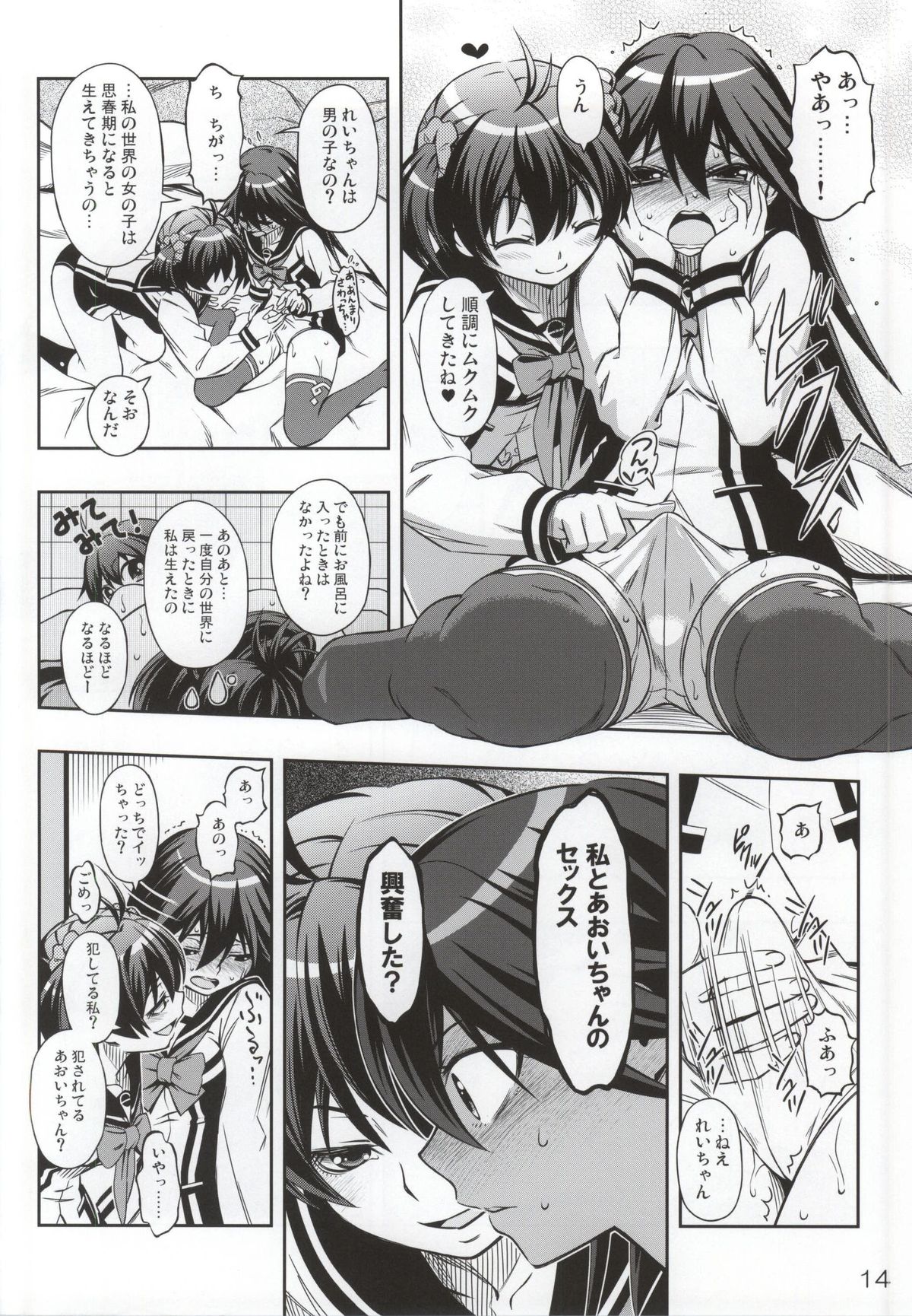 (C87) [YOU2HP (YOU2)] AkaRei☆Operation (Vividred Operation) page 13 full