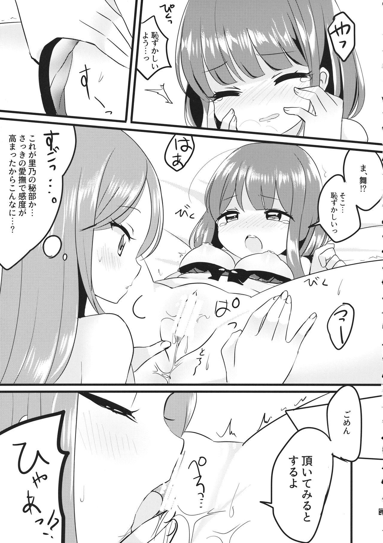 (Reitaisai 16) [Vampire*Berry (Ougi Hina)] Futari Shizuka (Touhou Project) page 14 full