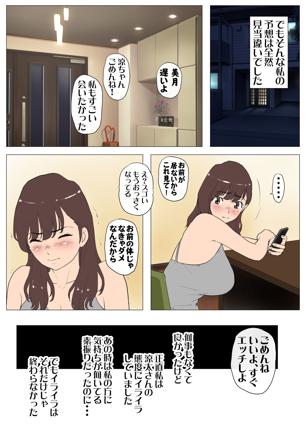 [J no Kakusei] Joukyou Share House ~Kanojo to Osananajimi to Shiranai Yatsu~ page 47 full