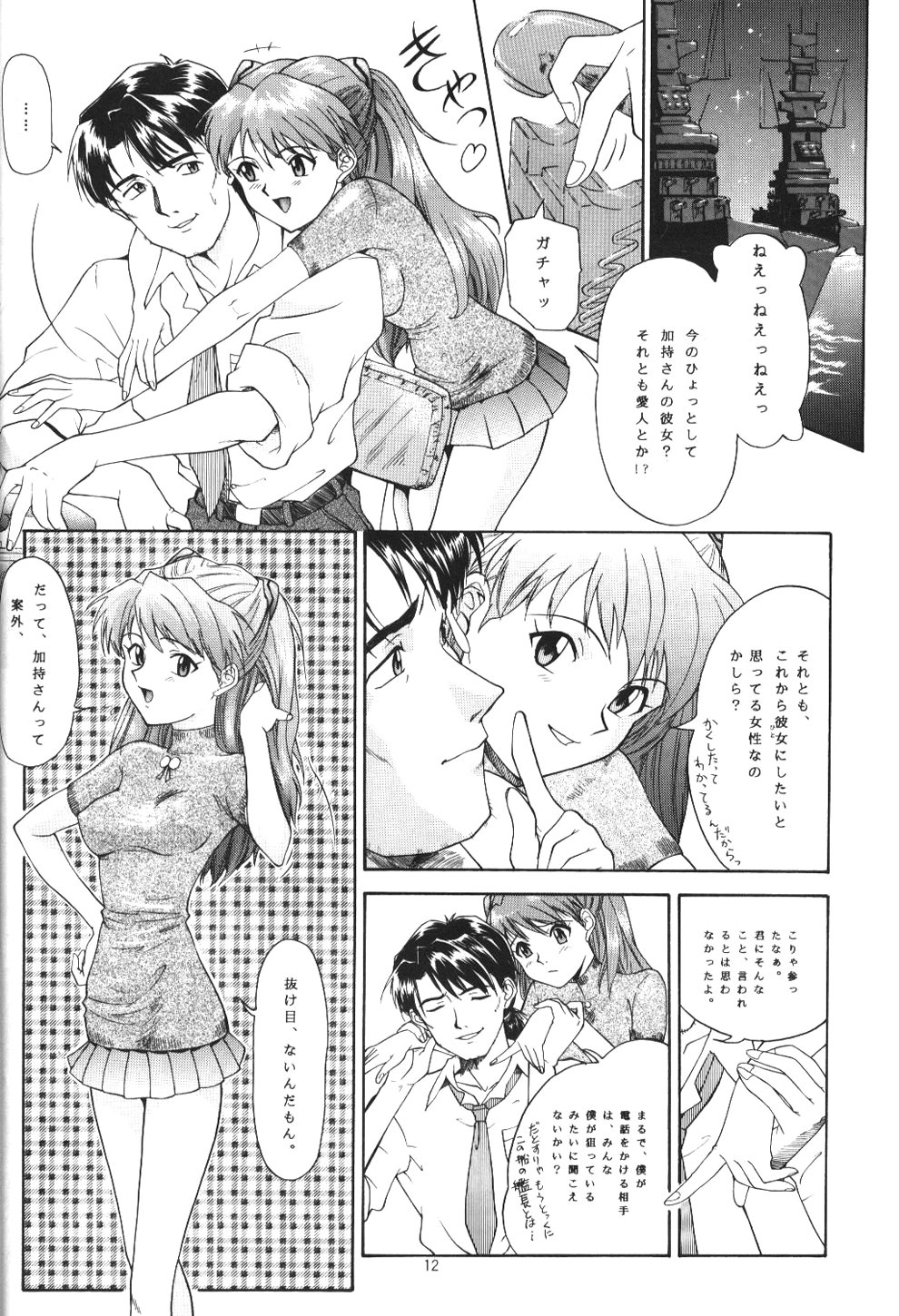 (CR19) [Chimatsuriya Honpo (Various)] Apocrypha (Neon Genesis Evangelion) page 11 full