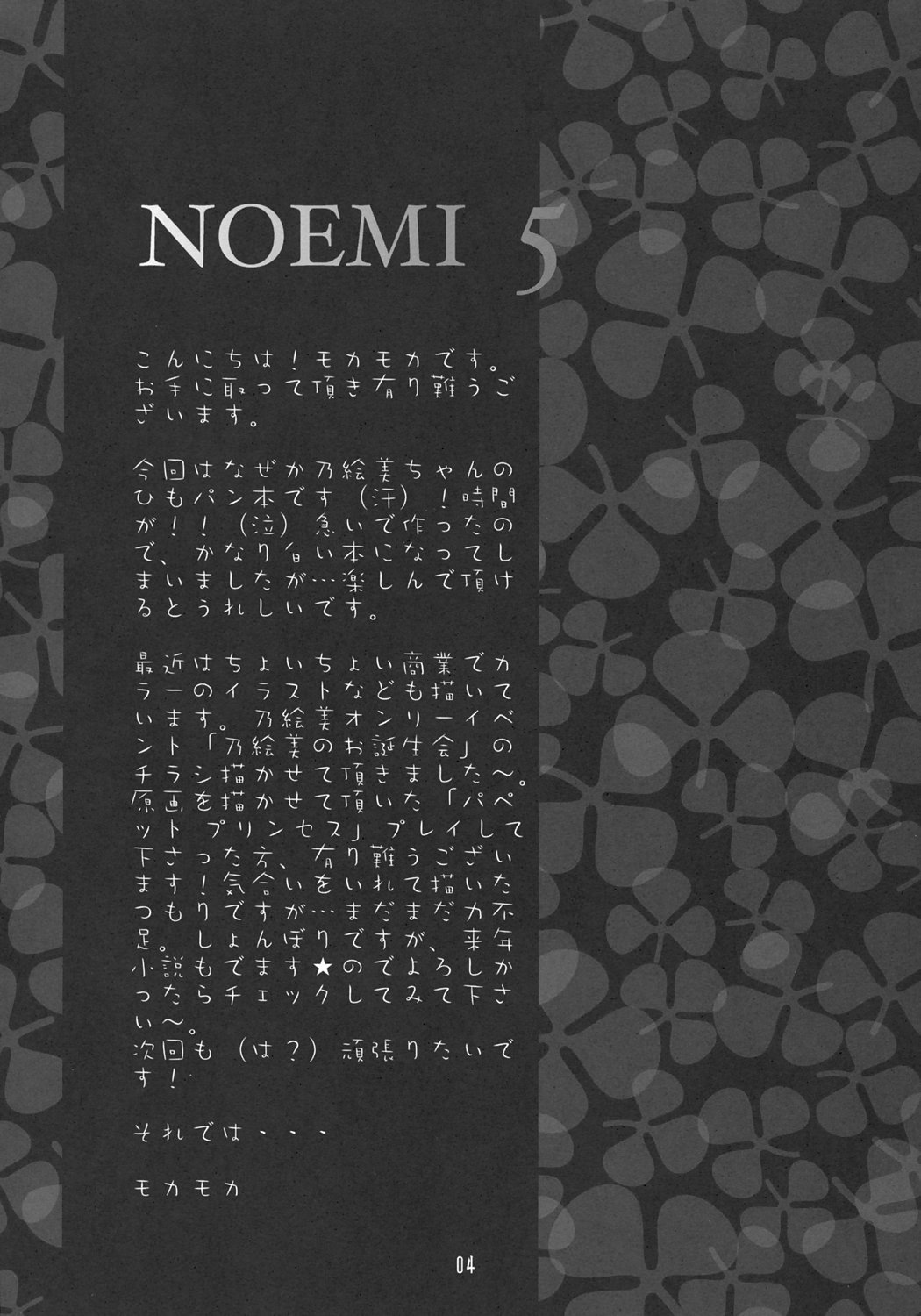 (C69) [KOTORIKAN (MOKAMOKA)] NOEMI 5 (With You: Mitsumete Itai) page 3 full