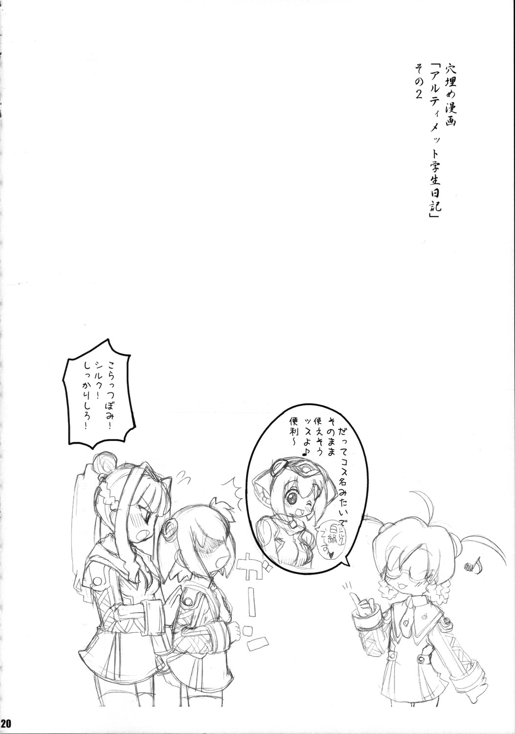 (C68) [FREAKS (Mike, Onomeshin)] Kyuukyoku Shoujotai (Ultimate Girls) page 19 full