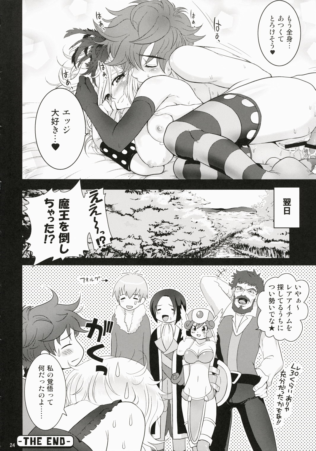 (C72) [URAN-FACTORY (URAN)] Gattai Hissatsuken Hatsujou (Dragon Quest Swords) page 24 full