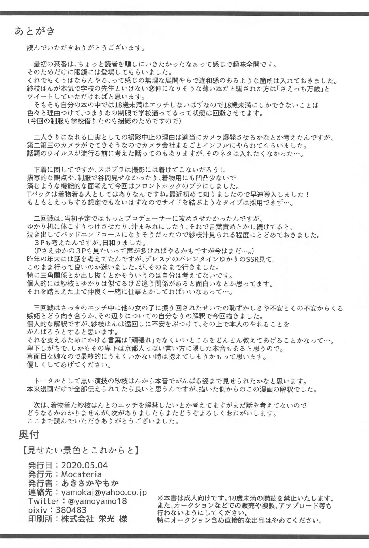 [Mocateria (Akisaka Yamoka)] Misetai Keshiki to Korekara to (THE IDOLM@STER CINDERELLA GIRLS) page 33 full