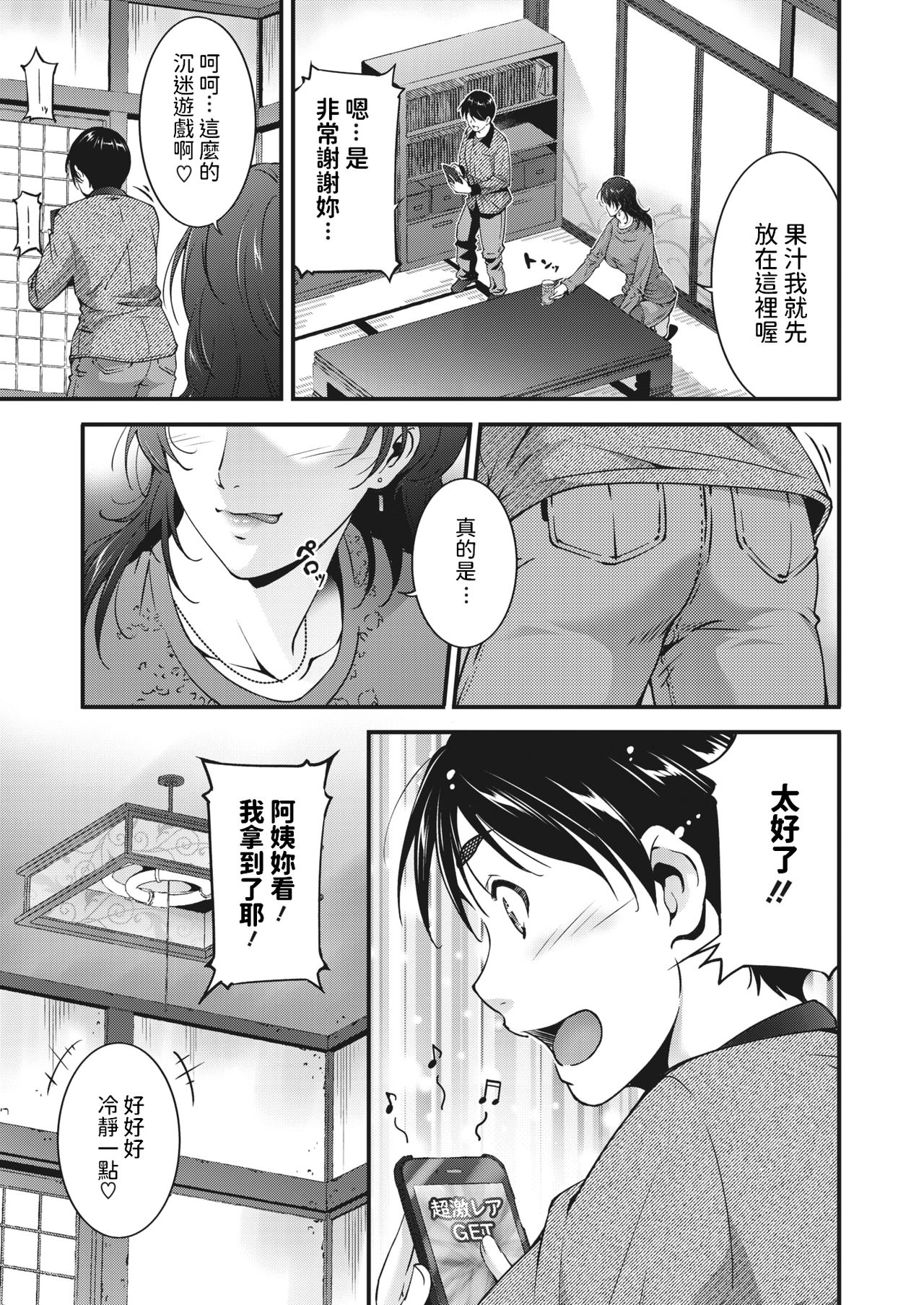 [Touma Itsuki] Hunting (COMIC HOTMiLK Koime Vol. 21) [Chinese] [Digital] page 3 full