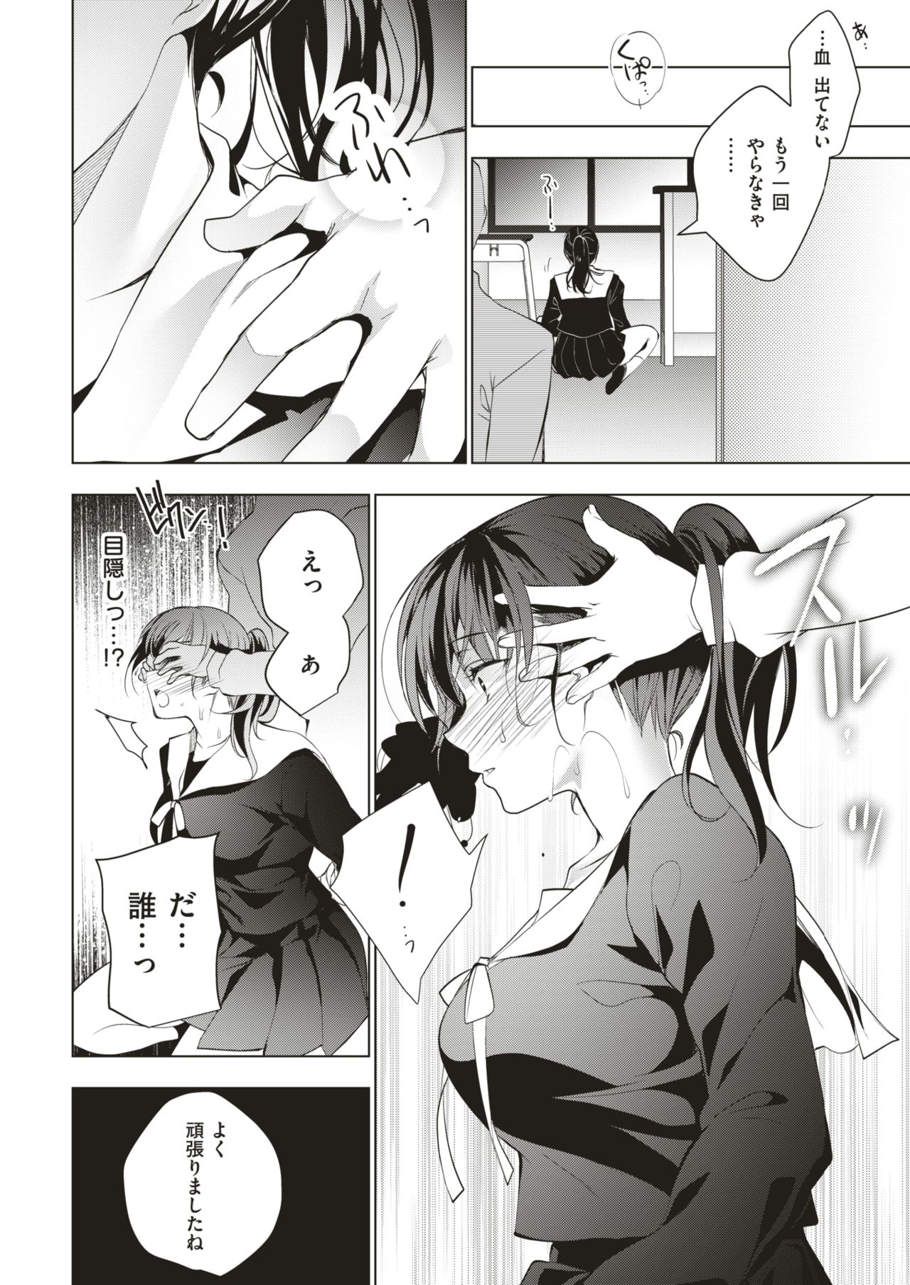 COMIC Shitsurakuten 2019-04 [Digital] page 21 full