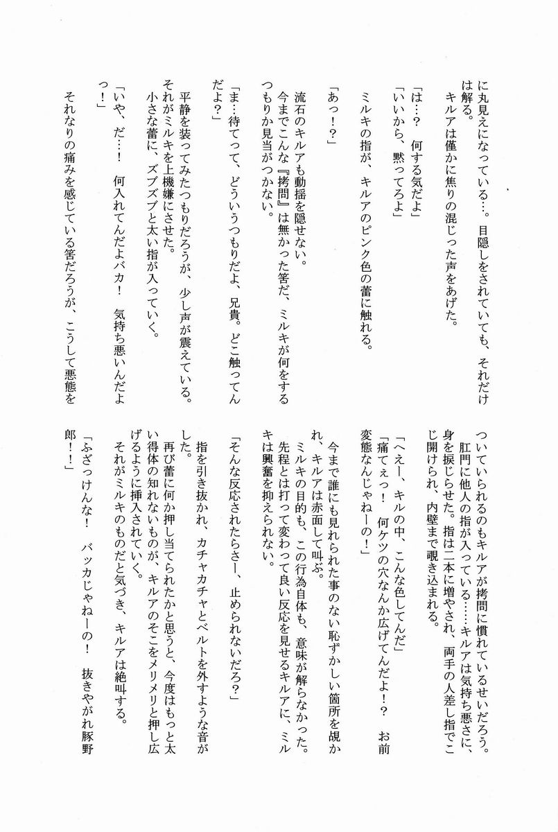 (C82) [Shounen Byoukan (Kanno Izuka)] Mitsuo Gaecchina Jouken Kyoubai ni Deru Ohanashi. (Hunter x Hunter) page 22 full