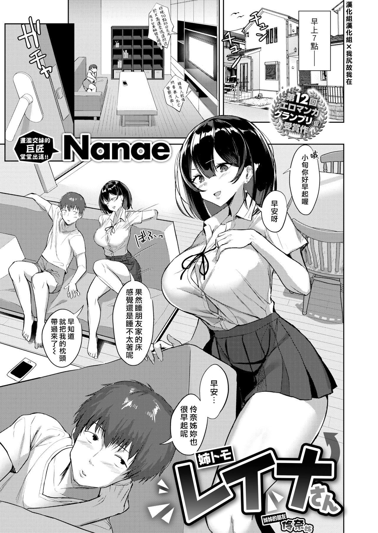 [Nanae] Anetomo Reina-san (COMIC Shitsurakuten 2020-08) [Chinese] [漢化組漢化組×我尻故我在] [Digital] page 1 full