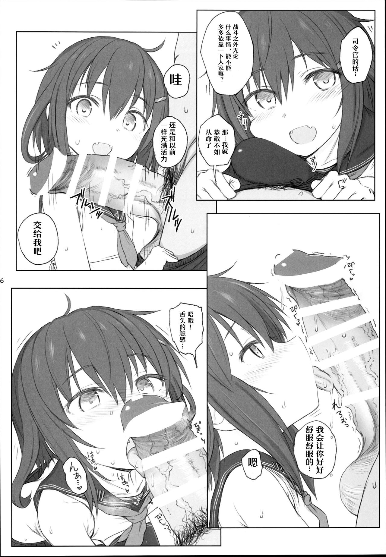 (C90) [HAMMER_HEAD (Makabe Gorou)] Natsugoshi no Ikazuchi (Kantai Collection -KanColle-) [Chinese] [嗶咔嗶咔漢化組] page 6 full