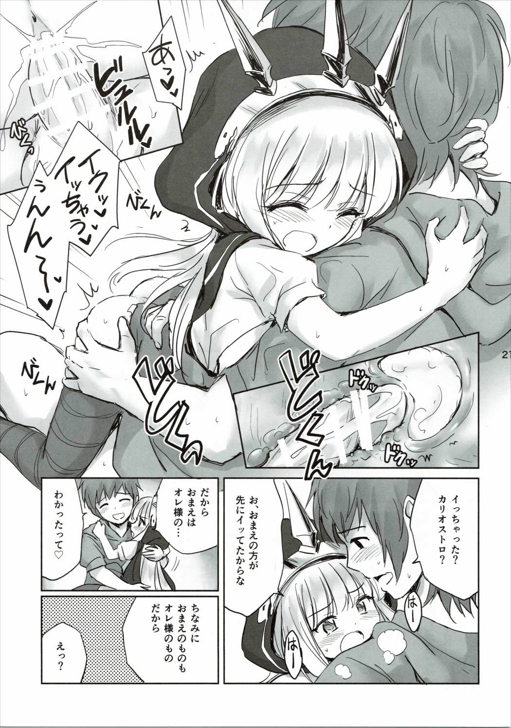 (C89) [54BURGER (Marugoshi)] Tensai Bishoujo Renkinjutsushi no Kattou 2 (Granblue Fantasy) page 19 full