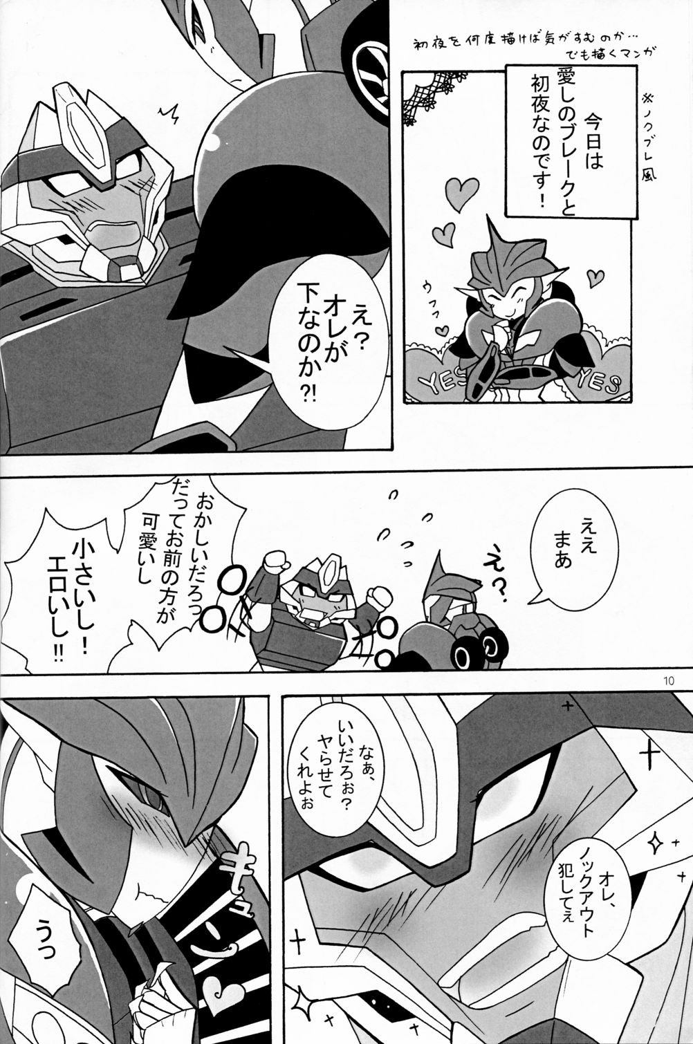 [Kino Tsukimi] It’s a Knockout (Ginga no Himitsu Kichi) page 9 full