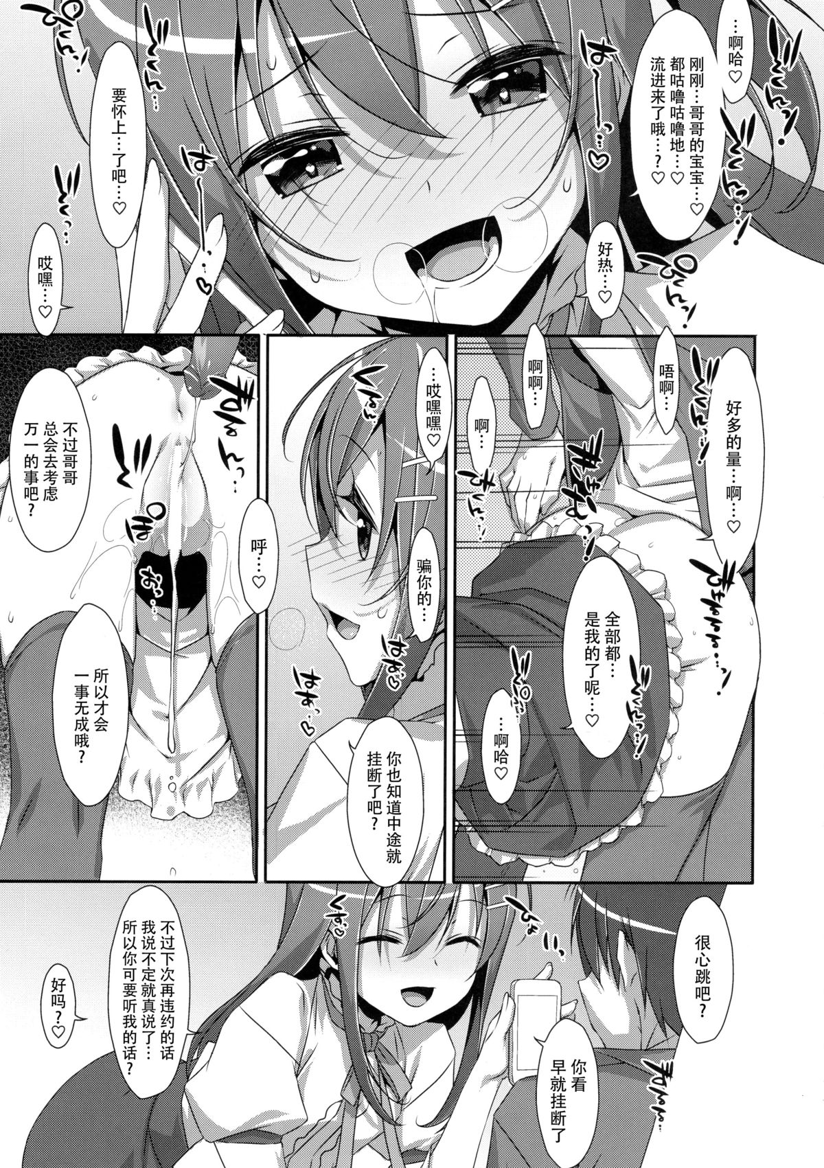 (C89) [TIES (Takei Ooki)] Watashi no, Onii-chan 2 [Chinese] [脸肿汉化组] page 26 full