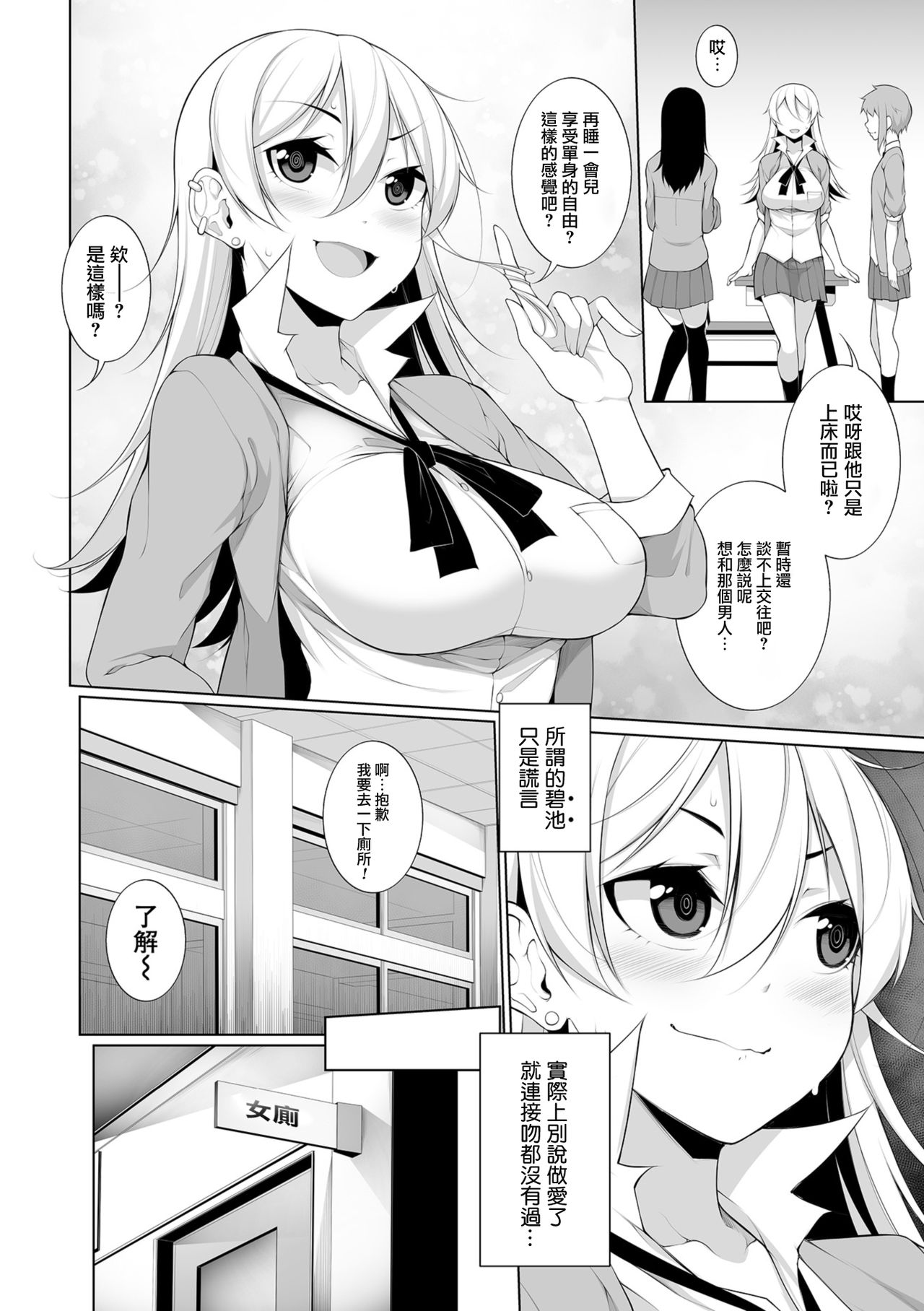 [Sakamata Nerimono] Virgin x Virgin Ch. 1 (COMIC Shigekiteki SQUIRT!! Vol. 10) [Chinese] [jhgccg个人机翻] [Digital] page 2 full