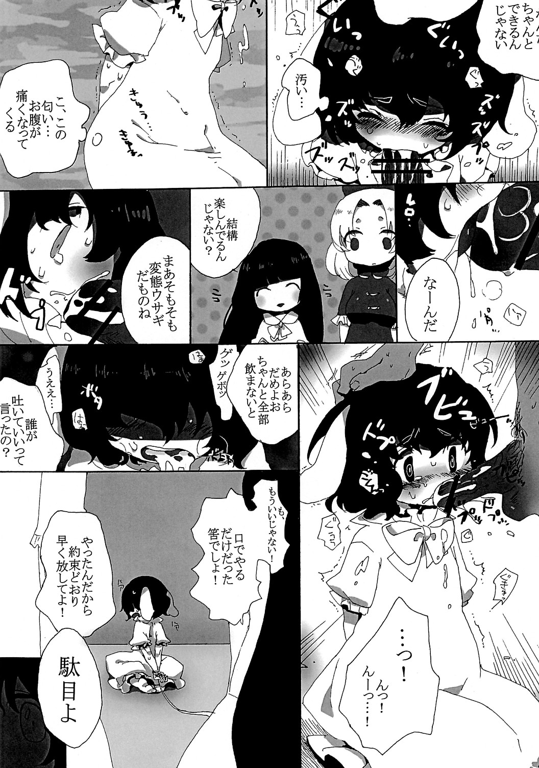 (SC42) [SqueezeCandyHeaven (Ichihaya)] rumor the second (Touhou Project) page 5 full