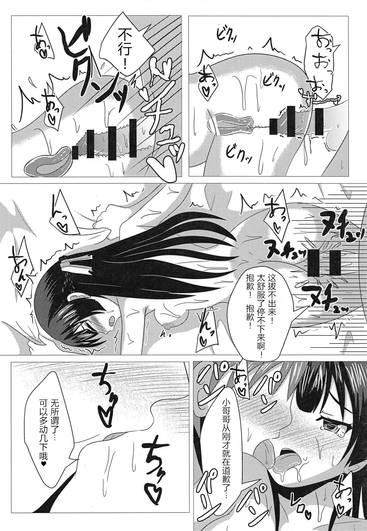 (C97) [Ice Manjuu (Minami)] Tonari no Mito-chan (Tsukino Mito) [Chinese] [WTM直接汉化] page 12 full