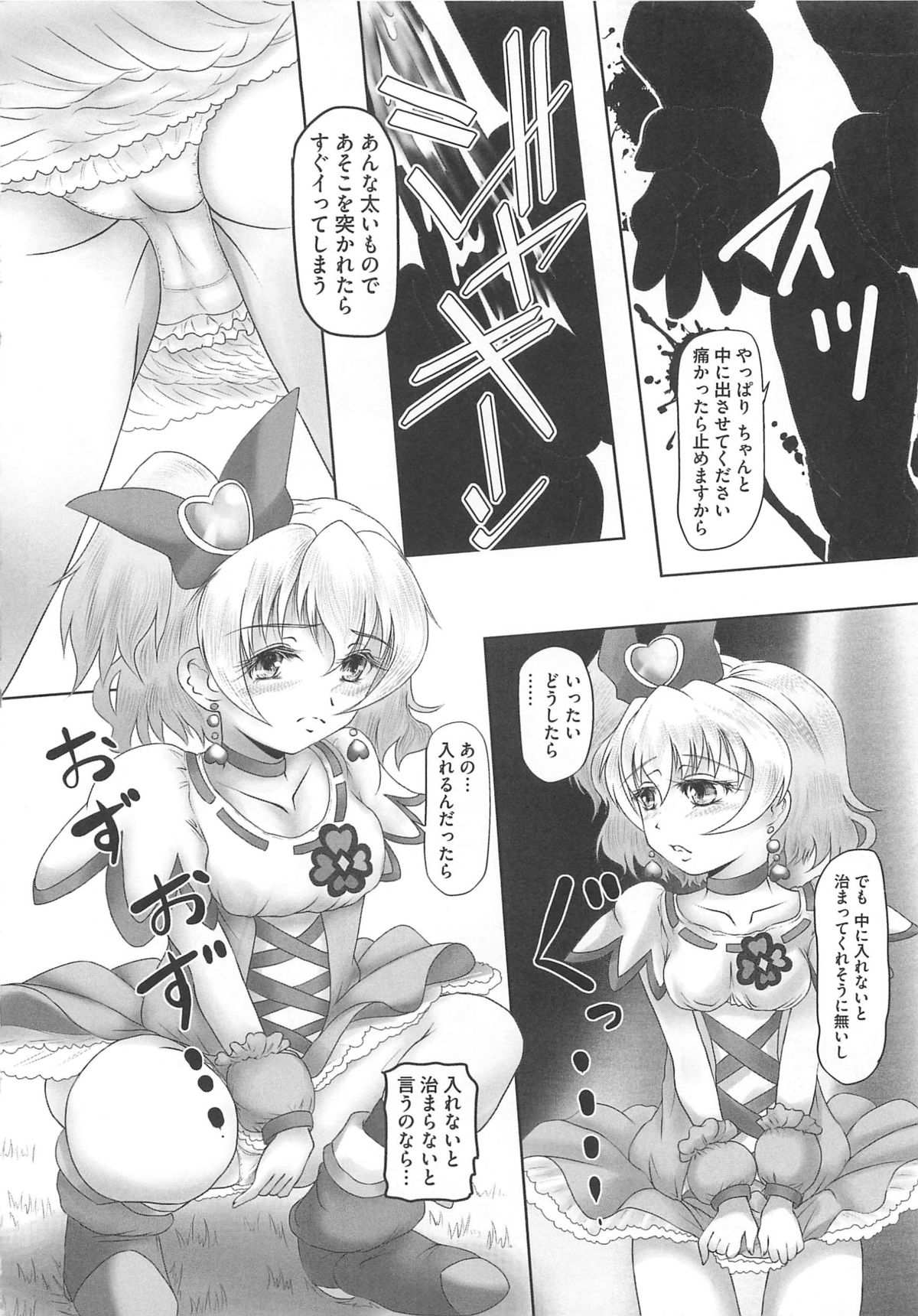 [Anthology] Frecure no Yuri Tengoku page 51 full