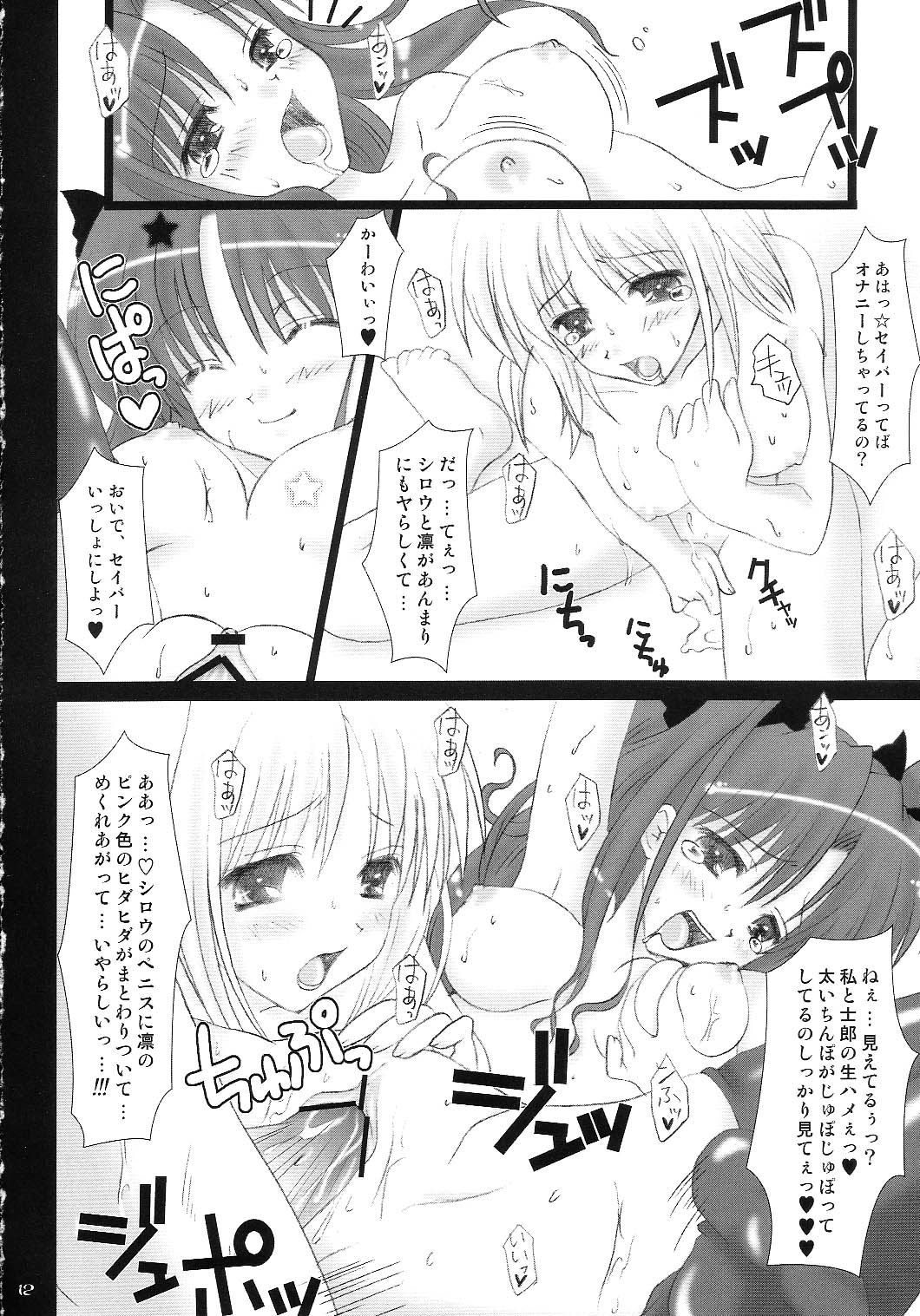 (SC23) [TAMASHII MAX (Nanami Ayane)] Inrin (Fate/stay night) page 11 full