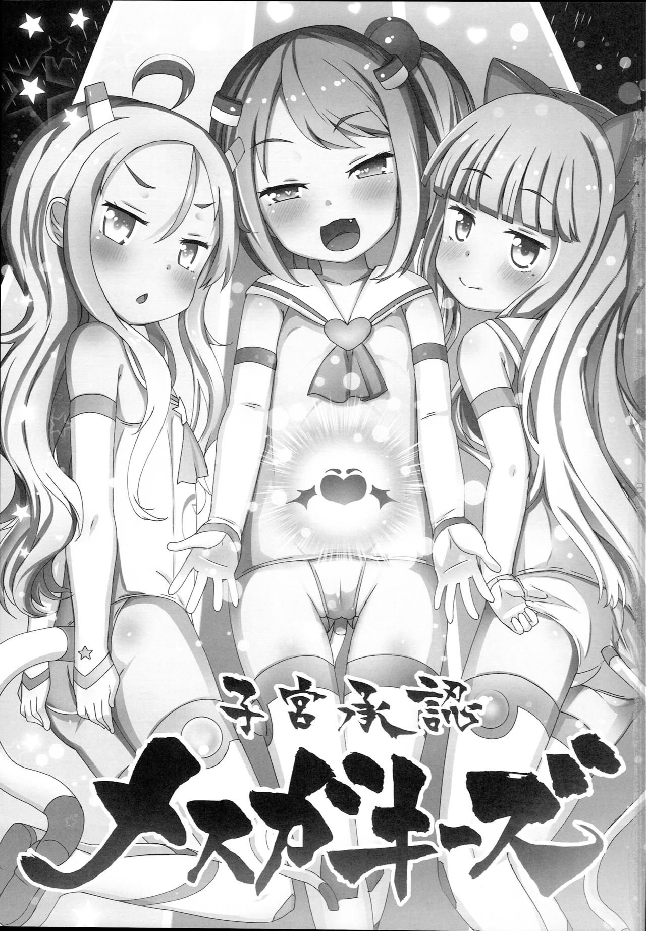 (C94) [Menteisho (Menteiyakuna)] Shikyuu Shounin Mesugakis page 5 full
