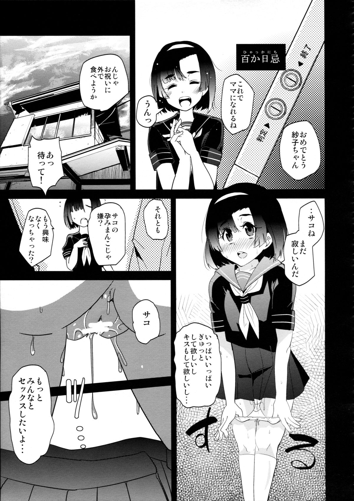 [PM15:00 (Ichiko, Ohno Kogorou)] Black page 13 full