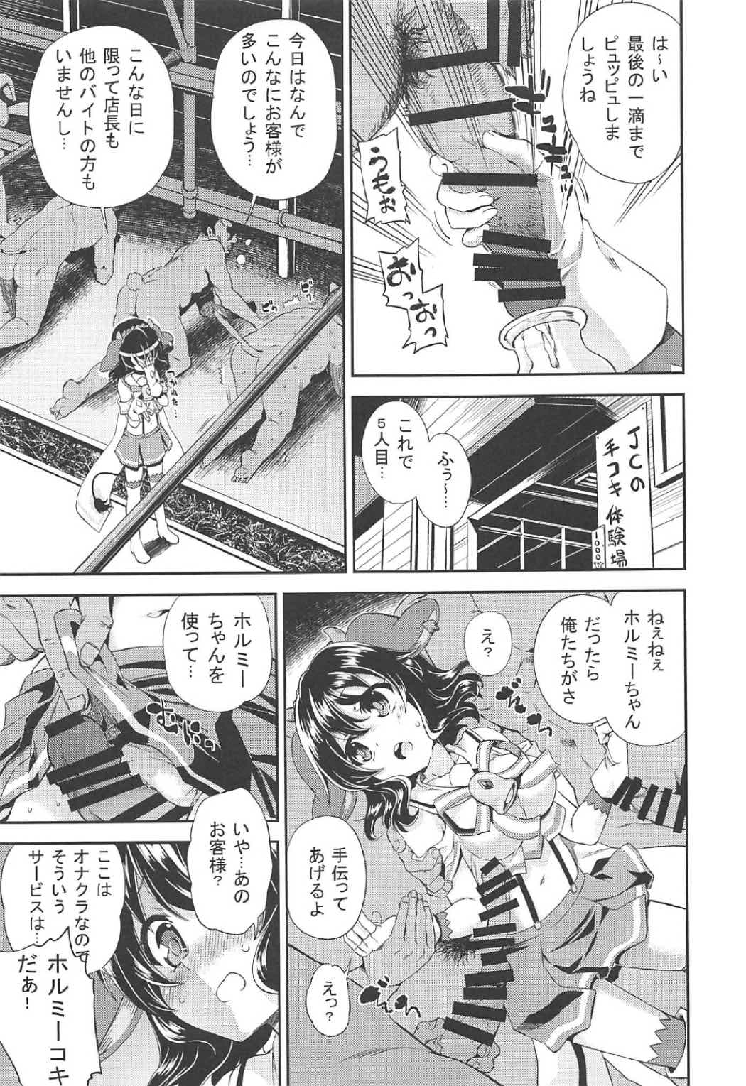 (C91) [Yumemigokoti (Mikage Baku)] Kuri. (SHOW BY ROCK!!) page 10 full