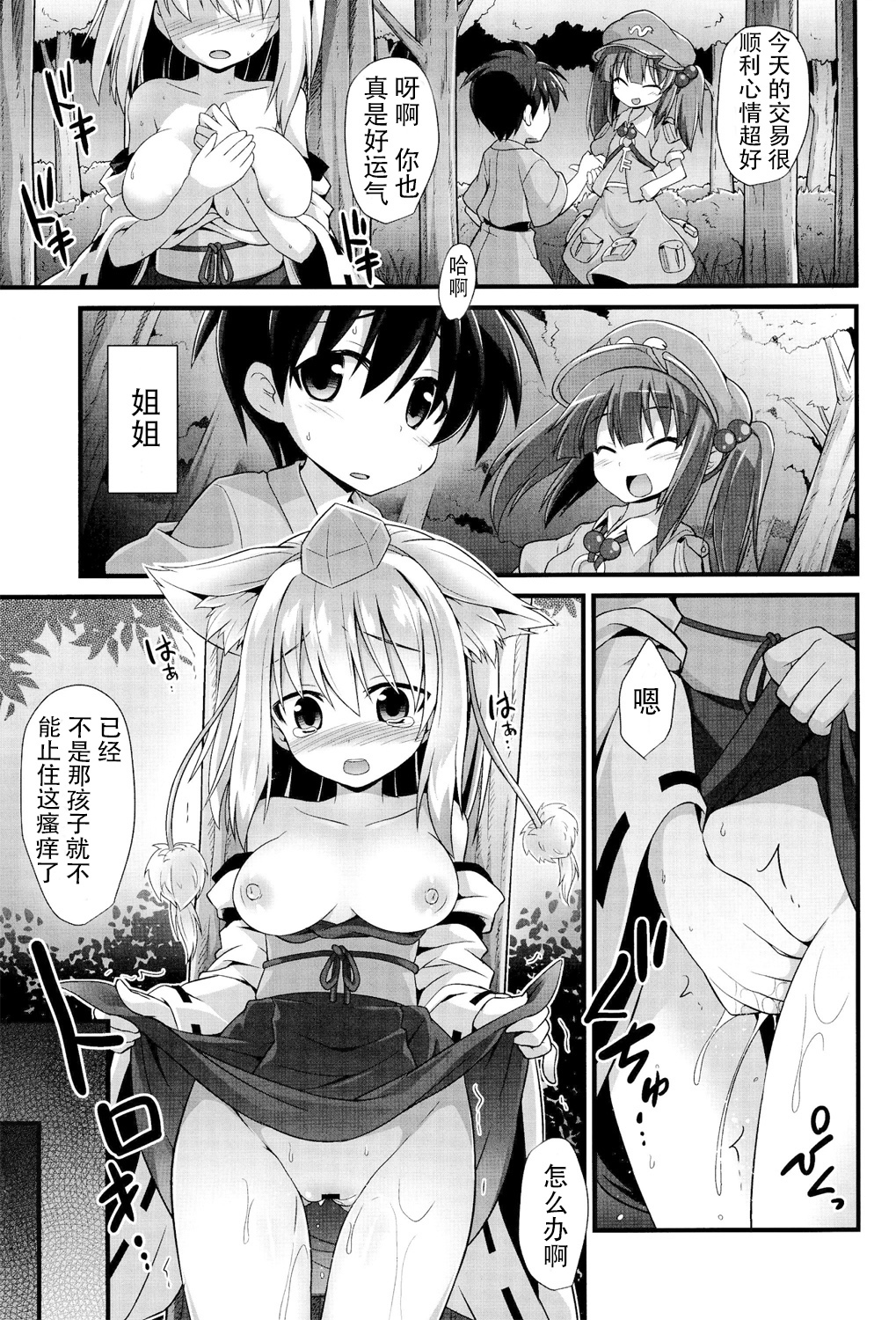 (C86) [Akuten Soushin (Kokutou Nikke)] Momiji Oneechan Wa Toshiue No Kanojyo!! (Touhou Project) [Chinese] [CE家族社] page 22 full