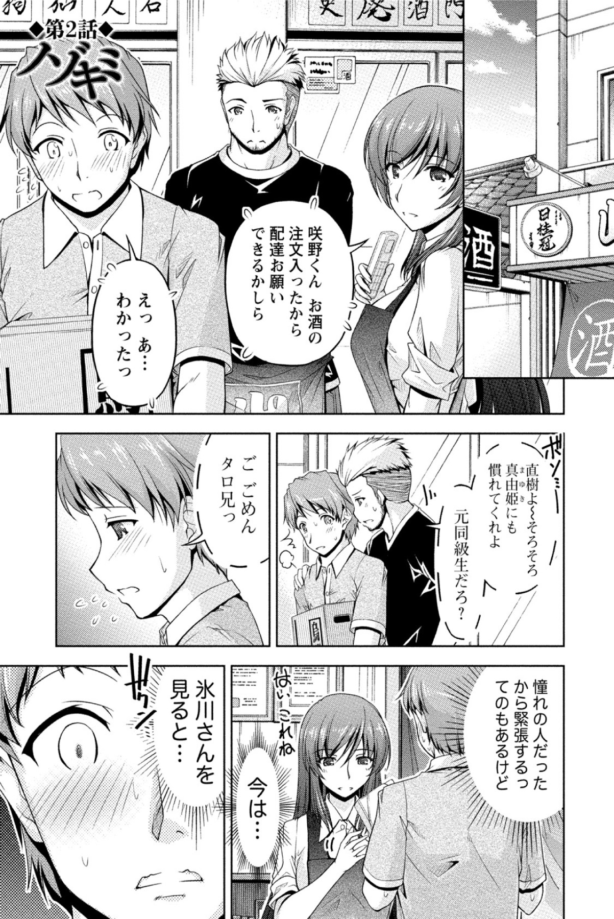 [Kakei Hidetaka] Kuchi Dome [Digital] page 30 full