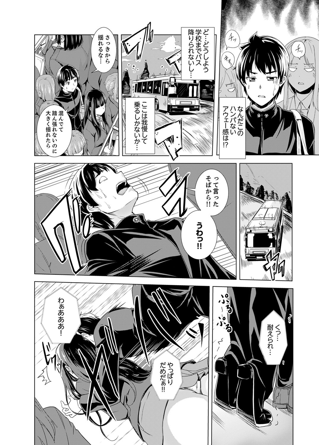 [Shiroishi Gatta] Doukyuusei no Skirt no Naka wa… Ore no Mono!~ Tsuugaku Bus de Chikan shi chatta [Kanzenban] page 4 full