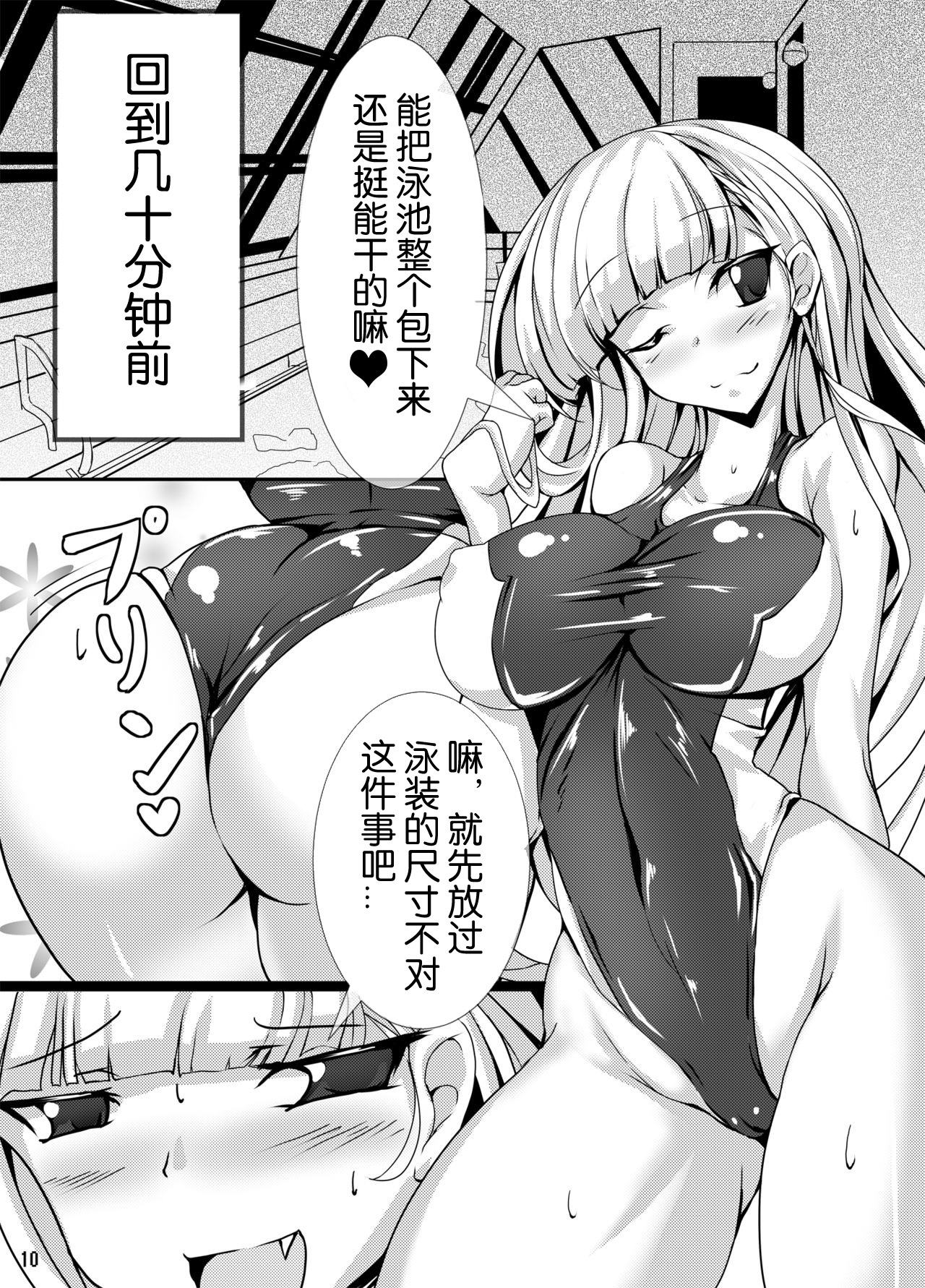 [Tori no Oishii Tokoro (Torisan)] kuroUsa ga onani-toka suru Hon [Chinese] [这很恶堕 x Lolipoi汉化组][Digital] page 9 full