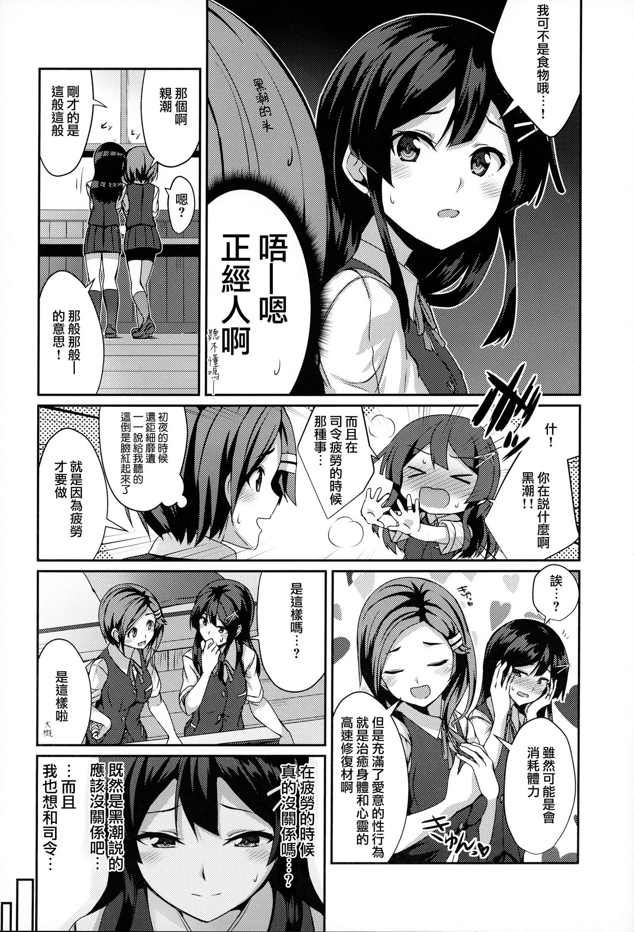 (Rikukaikuuma Goudou Enshuu 2senme) [L5EX (Kamelie)] Oyashio ga Oyashoku o Omochi Itashimasu. (Kantai Collection -KanColle-) [Chinese] [無邪気漢化組] page 4 full