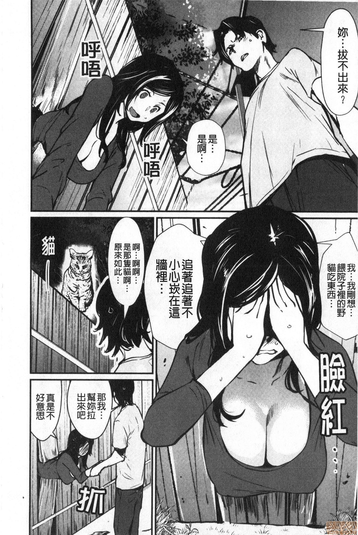 [Shiomaneki] Hadaka Asobi 裸體遊戲 [Chinese] [禁漫掃圖組] page 22 full