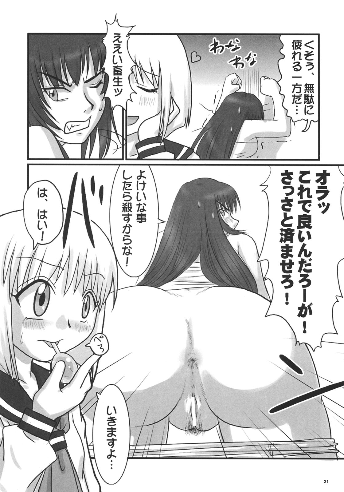 (C70) [Nozarashi (Nozarashi Satoru)] Kyouhime-sama wa Nikubenhime! page 20 full