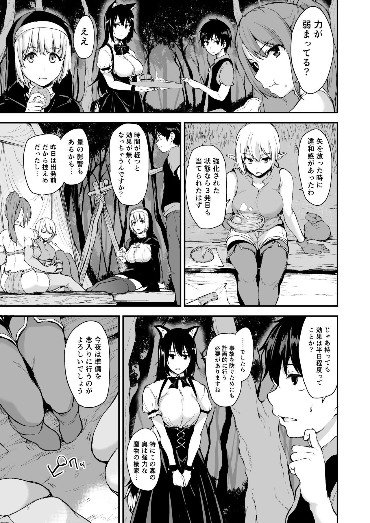 [Shimapan (Tachibana Omina)] Isekai Harem Monogatari - Tales of Harem Vol. 2-2.5 [Digital] page 11 full