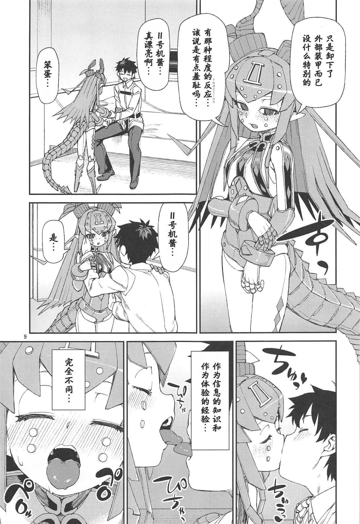 (C95) [Jikomanzoku (Akitsuki Itsuki)] Koutetsu Majou no Ayashii Koe (Fate/Grand Order) [Chinese] [基多拉の逆袭个人汉化] page 10 full