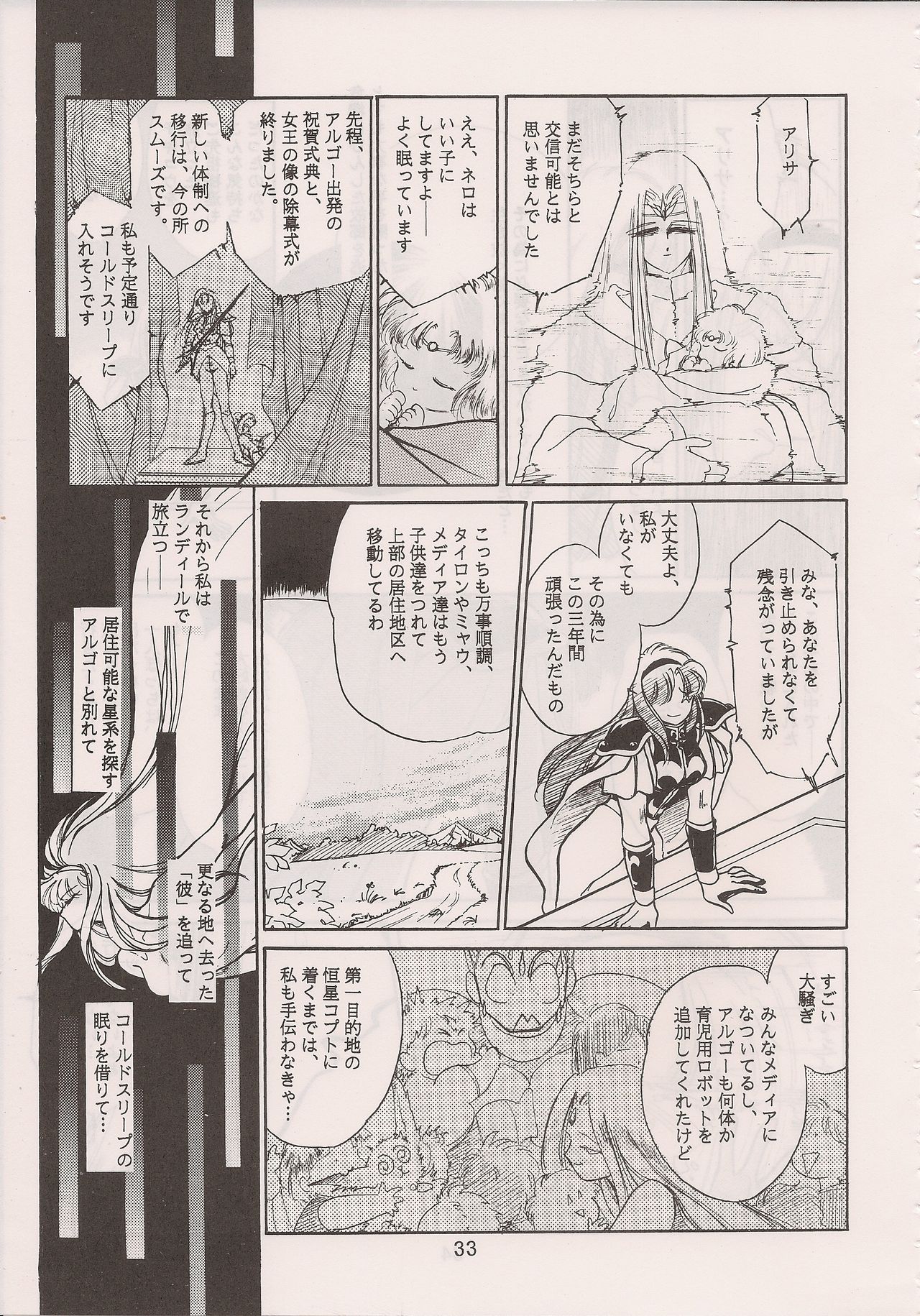 [Manga Doukou-kai (Tominaga Akiko)] PHANTASY STAR ALL!! 6 (Phantasy Star series) page 35 full