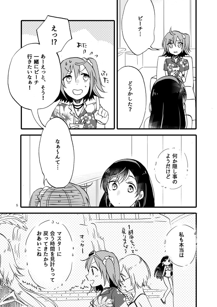 [Niratama (Sekihara)] Luluhawa MG (Fate/Grand Order) [Digital] page 3 full