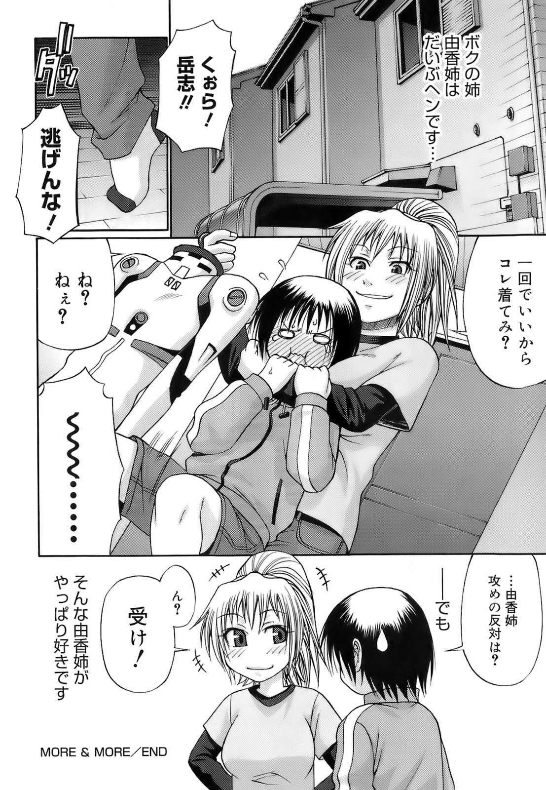 [Chiba Toshirou] Uekano Days page 201 full