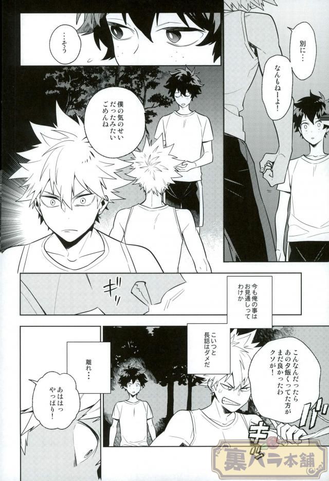 (C90) [CP! (Kisa)] Heikousenjou no Boys Foot <Zenpen> (Boku no Hero Academia) page 11 full