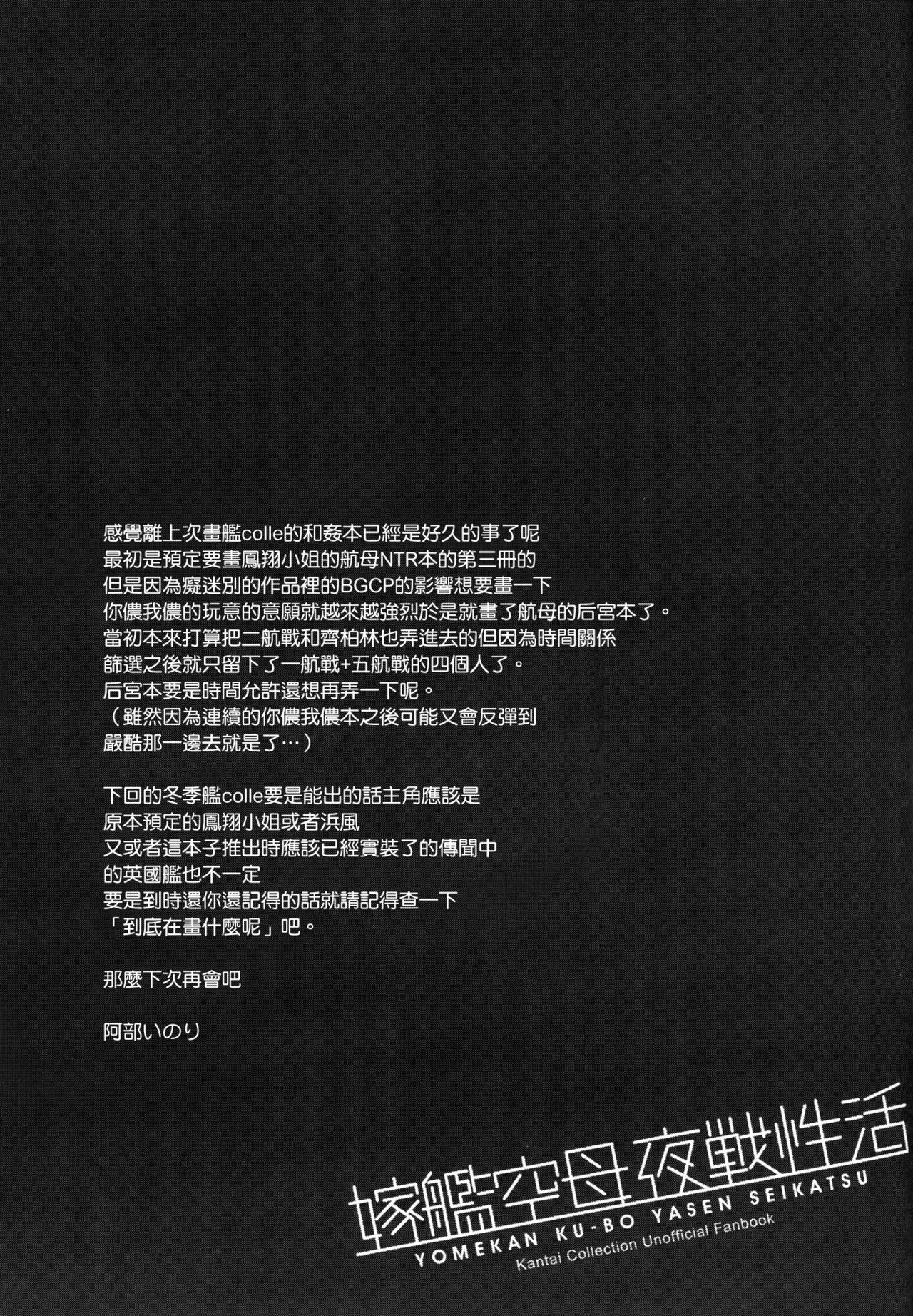 (C90) [Himeya (Abe Inori)] Yomekan Kuubo Yasen Seikatsu (Kantai Collection -KanColle-) [Chinese] [空気系☆漢化] page 25 full
