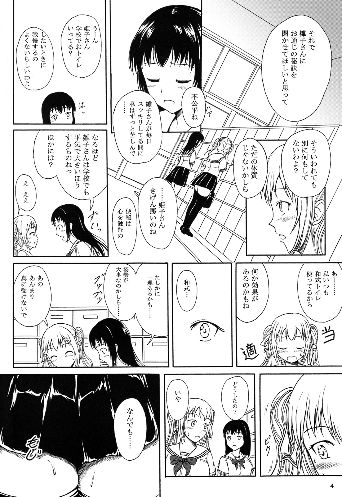 (C87) [Namiroji (Shiina Nami)] Haisetsu Shoujo 8 Benpi Shoujo to Kaiben Shoujo page 3 full