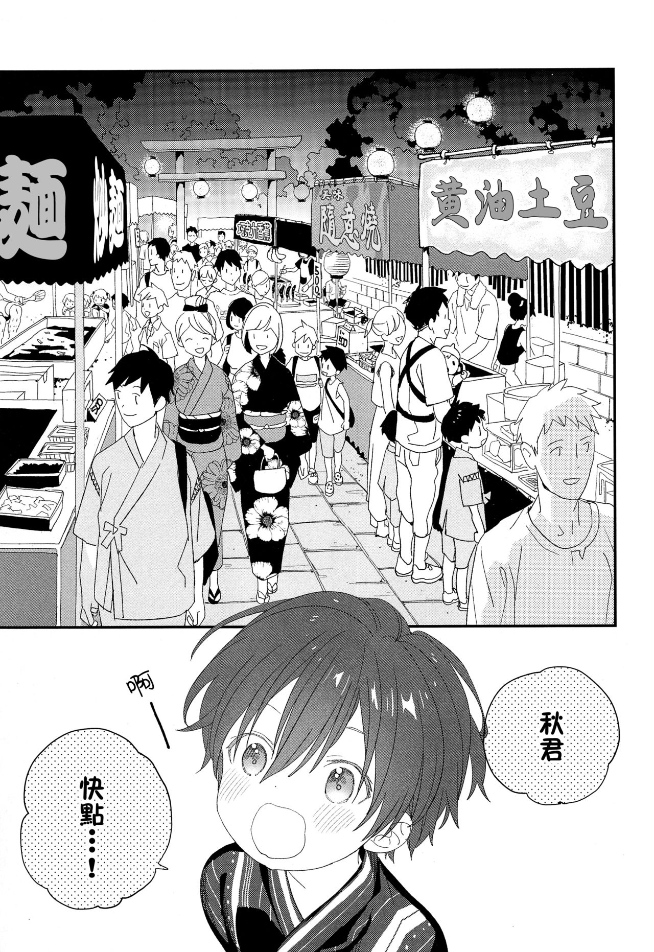 (C96) [S-Size (Shinachiku)] Hanabi no Oto ga Kikoenaku Naru Made [Chinese] [theoldestcat汉化] page 14 full