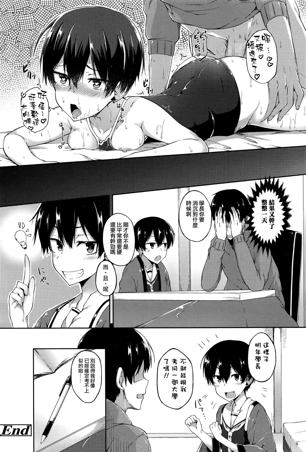 [Spiritus Tarou] Ore no Kanojo ga Kawaisugiru no ga Warui (COMIC Koh Vol. 8) [Chinese] [日祈漢化] page 14 full