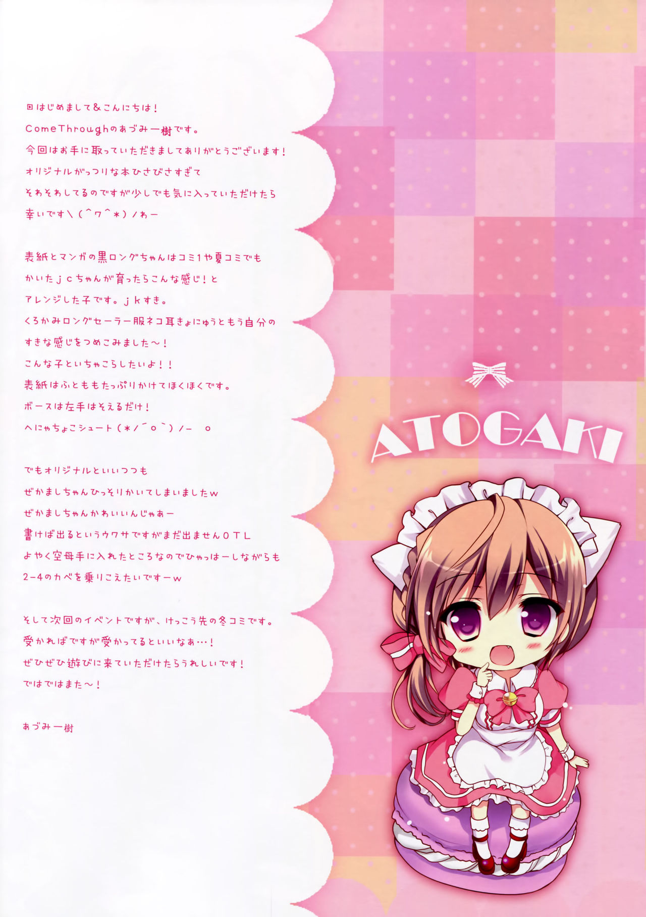 (Mimiket 27) [Come Through (Adumi Kazuki)] KNJK [Chinese] [CE家族社] page 14 full